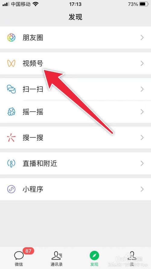 微信怎么在视屏号里