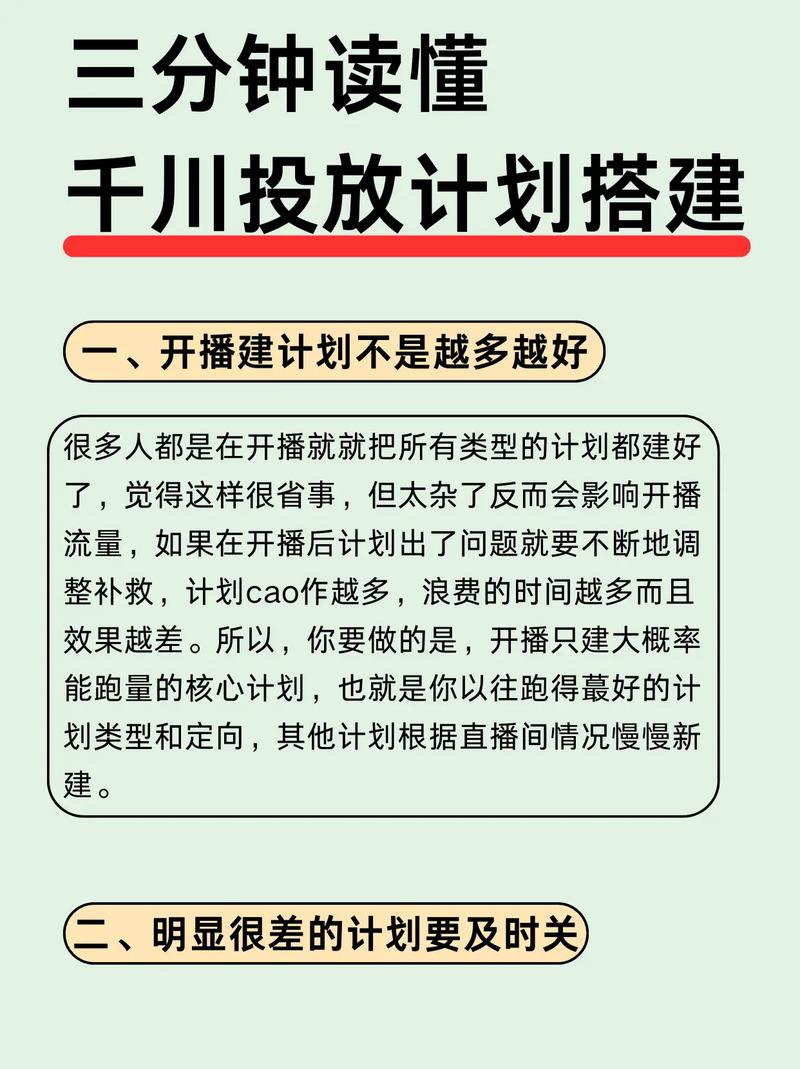 千川计划如何彻底删掉？