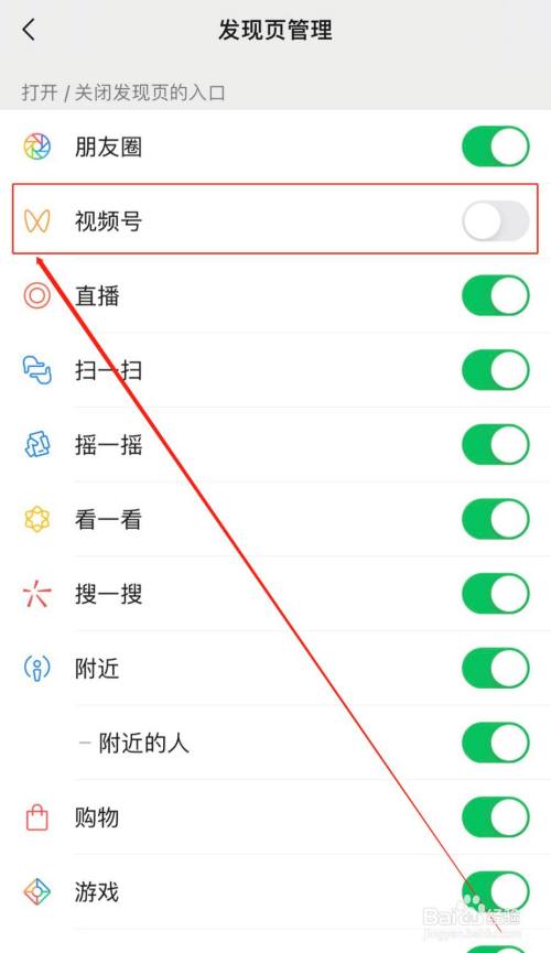 微信视屏号推送怎么关