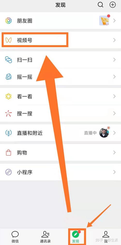 微信怎么开通视屏号功能