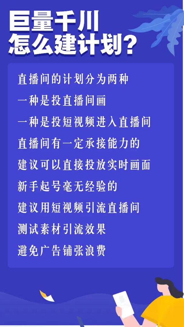 直播千川如何搭建计划？