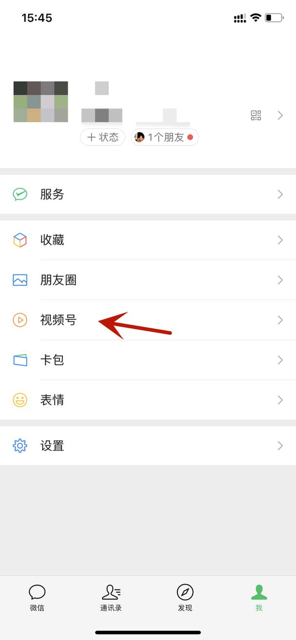 电脑微信怎么发送视屏号
