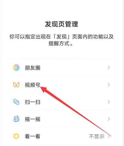 微信发现怎么打开视屏号