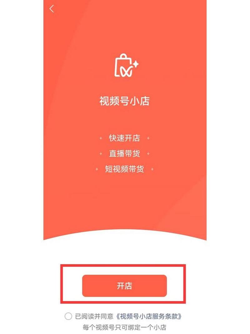 微信视屏号开店怎么操作