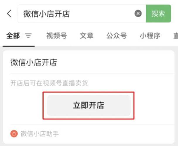 微信视屏号店铺怎么开店