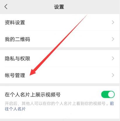 微信的视屏号怎么关