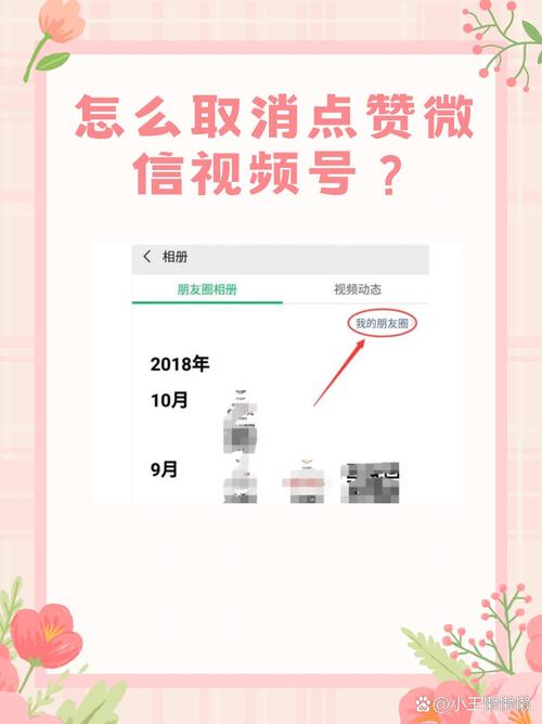 微信视屏号互动怎么删除