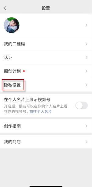 微信视屏号怎么屏蔽人