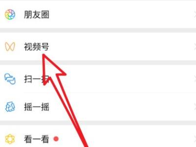 怎么看微信视屏号