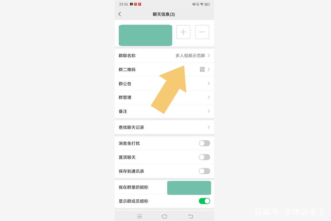 怎么建立微信视屏会议号