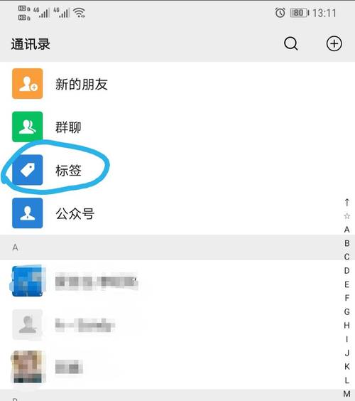 微信视屏号怎么分组可见