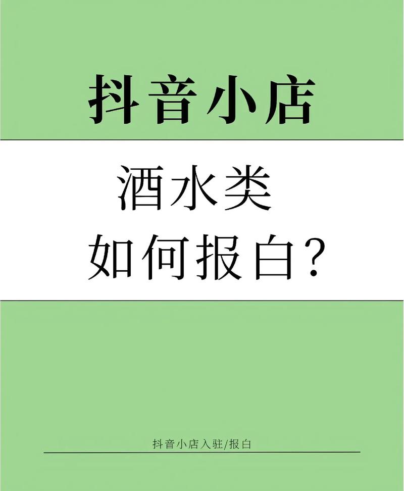 酒水类目如何投千川？