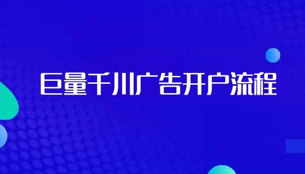 千川广告资质如何上传？