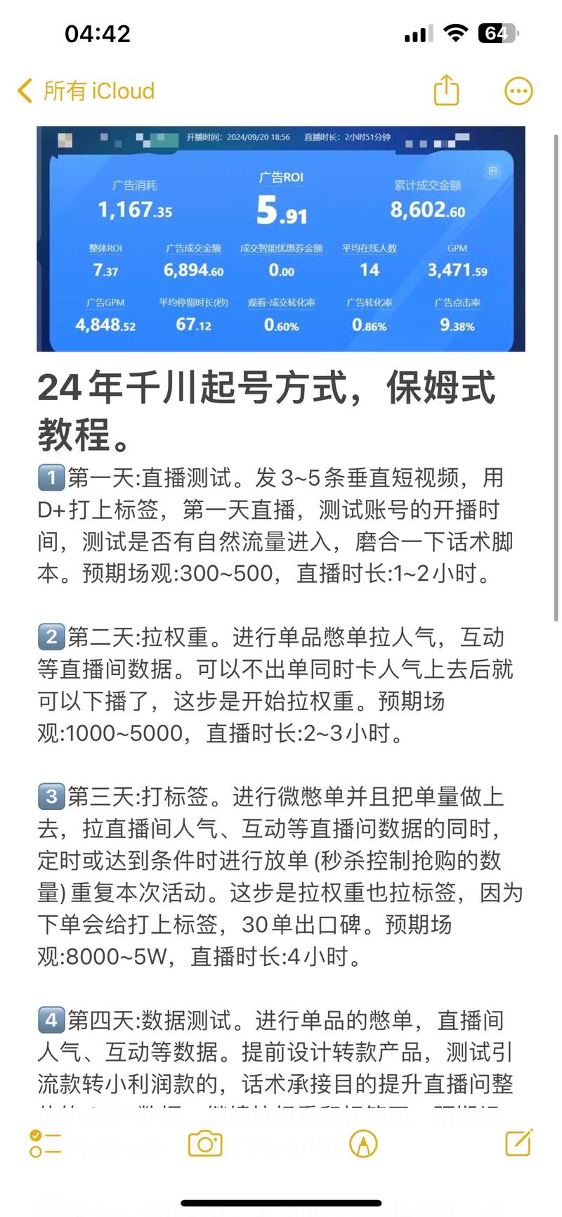 图文如何投巨量千川？