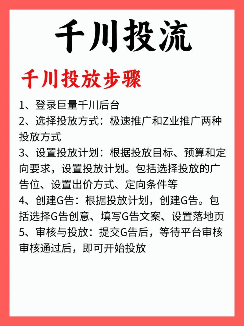 粉丝低如何投千川？