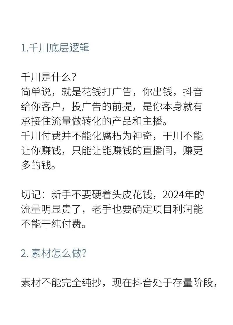 千川中后期如何投放？