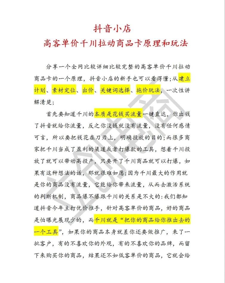 如何用千川起店铺？