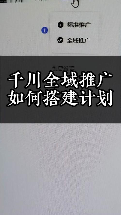 千川如何才能全域推广？