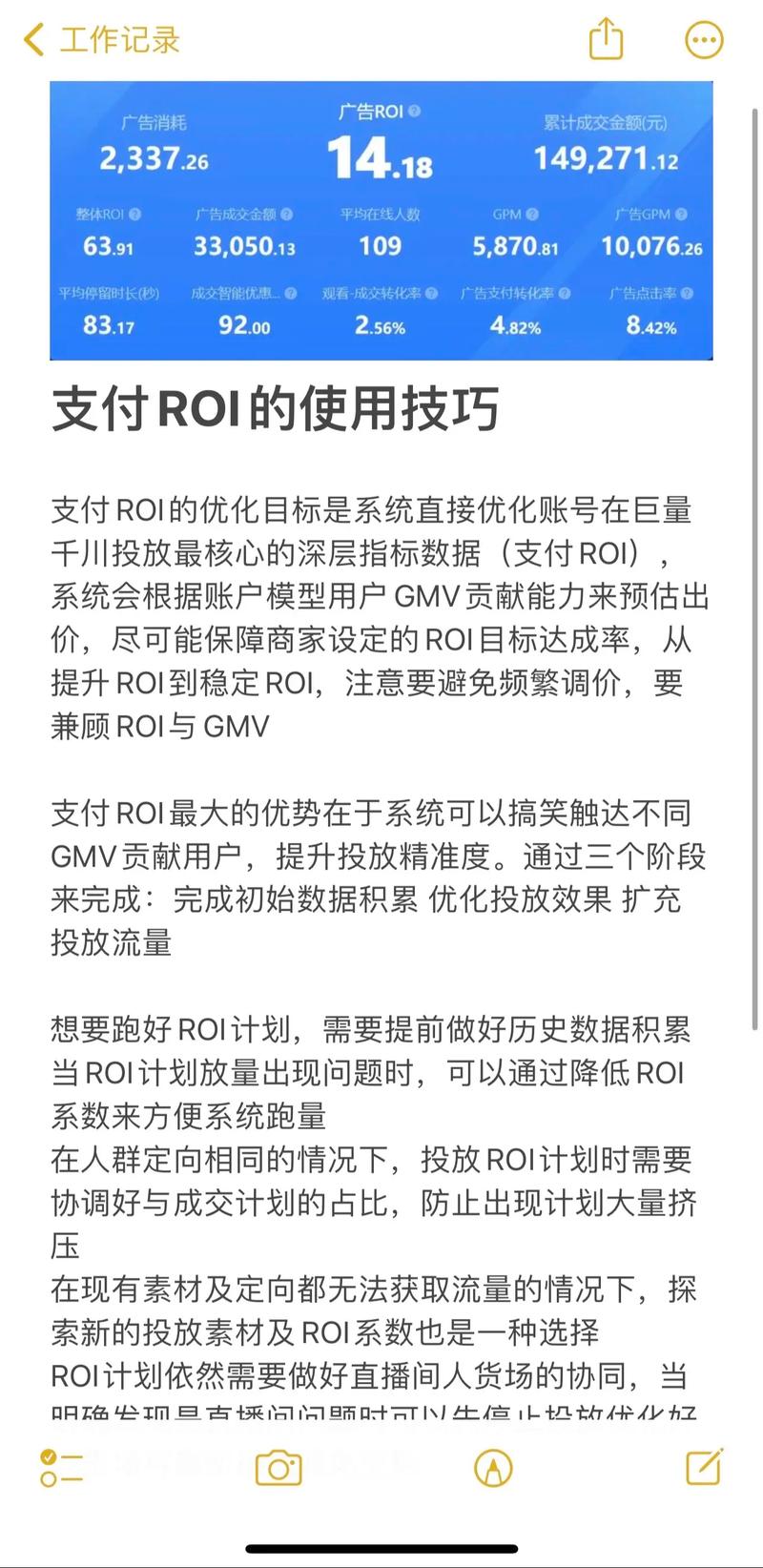 巨量千川如何提升roi？