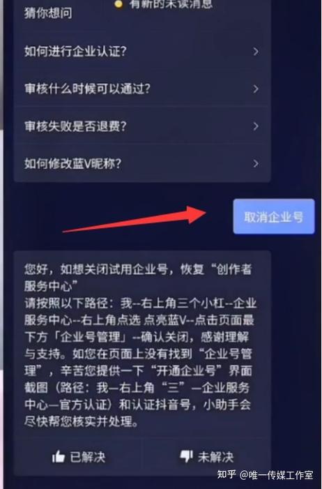 如何取消千川企业认证？