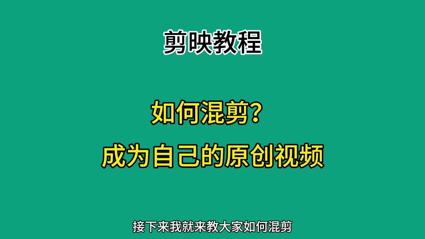 千川视频如何混剪？