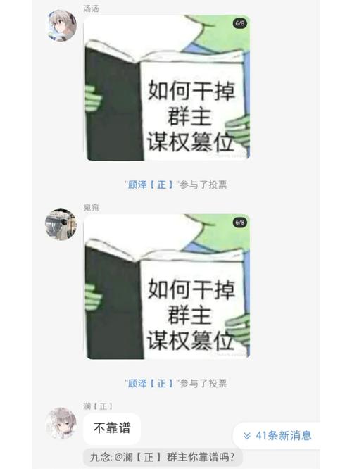 小红书如何干掉群主