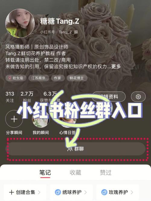 小红书如何开启粉丝群