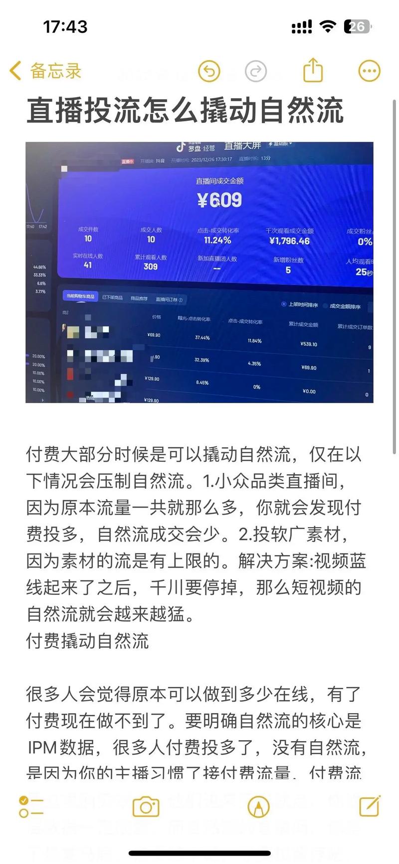直播数据如何投千川？