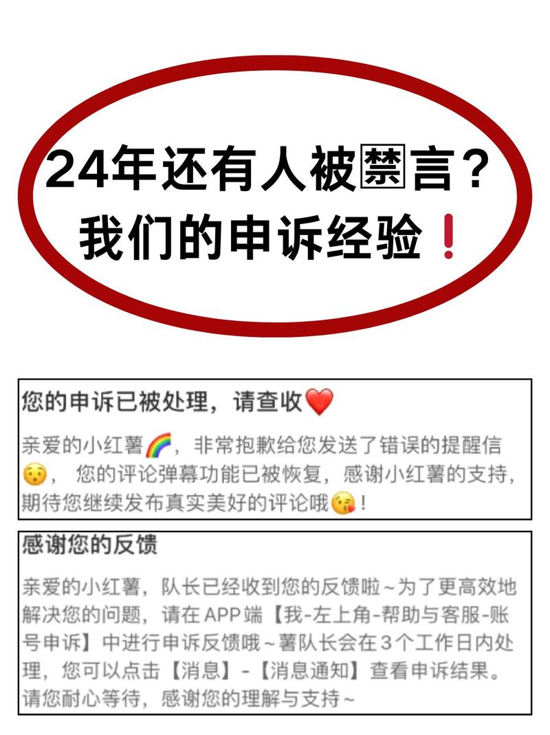 小红书如何防止被禁言