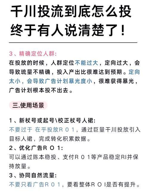 千川如何跑精准流量？