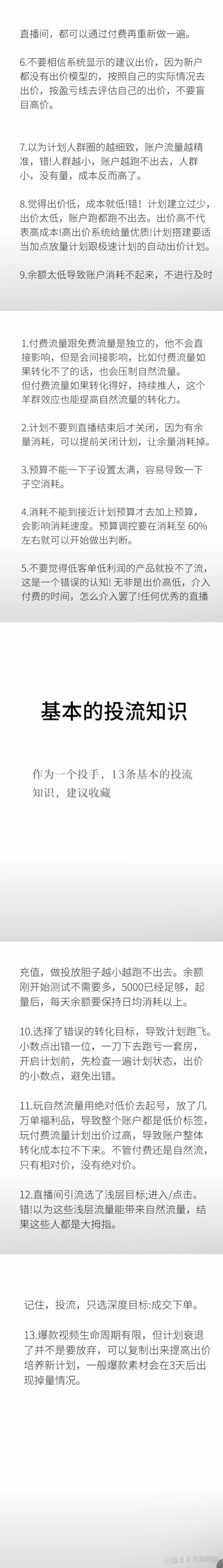 如何刷到千川广告？