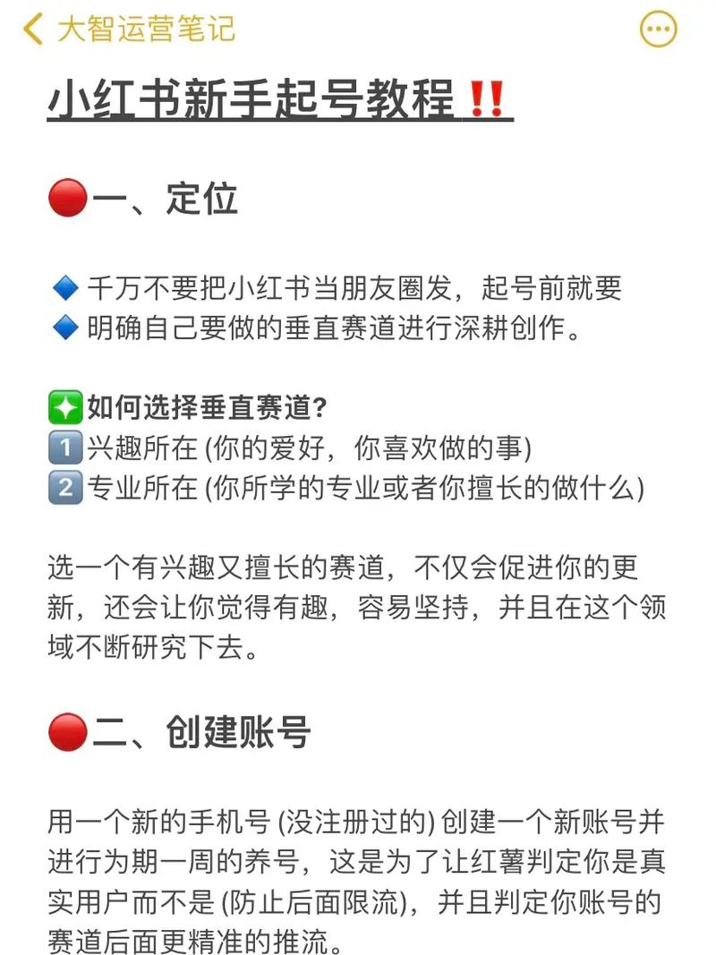 小红书如何起号运营