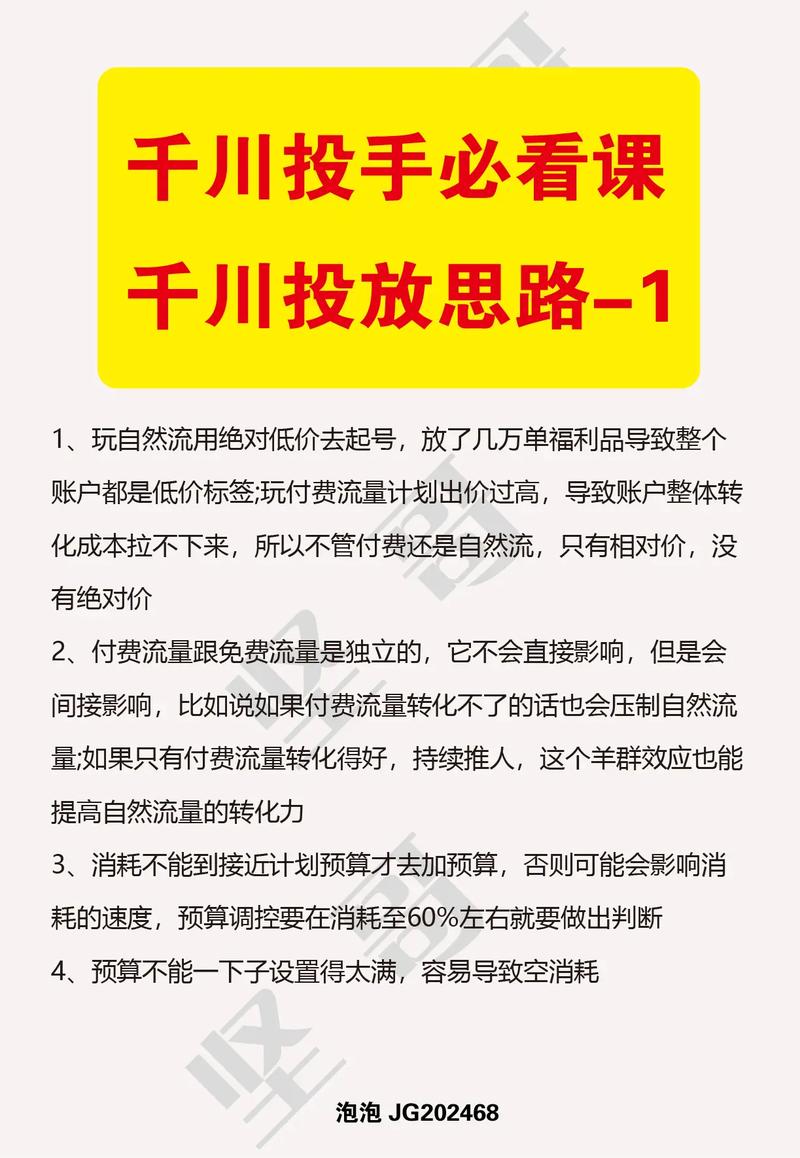 新手如何玩转巨量千川？