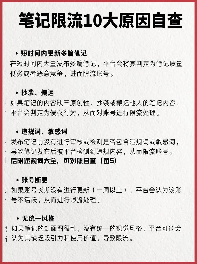 如何看小红书被限流