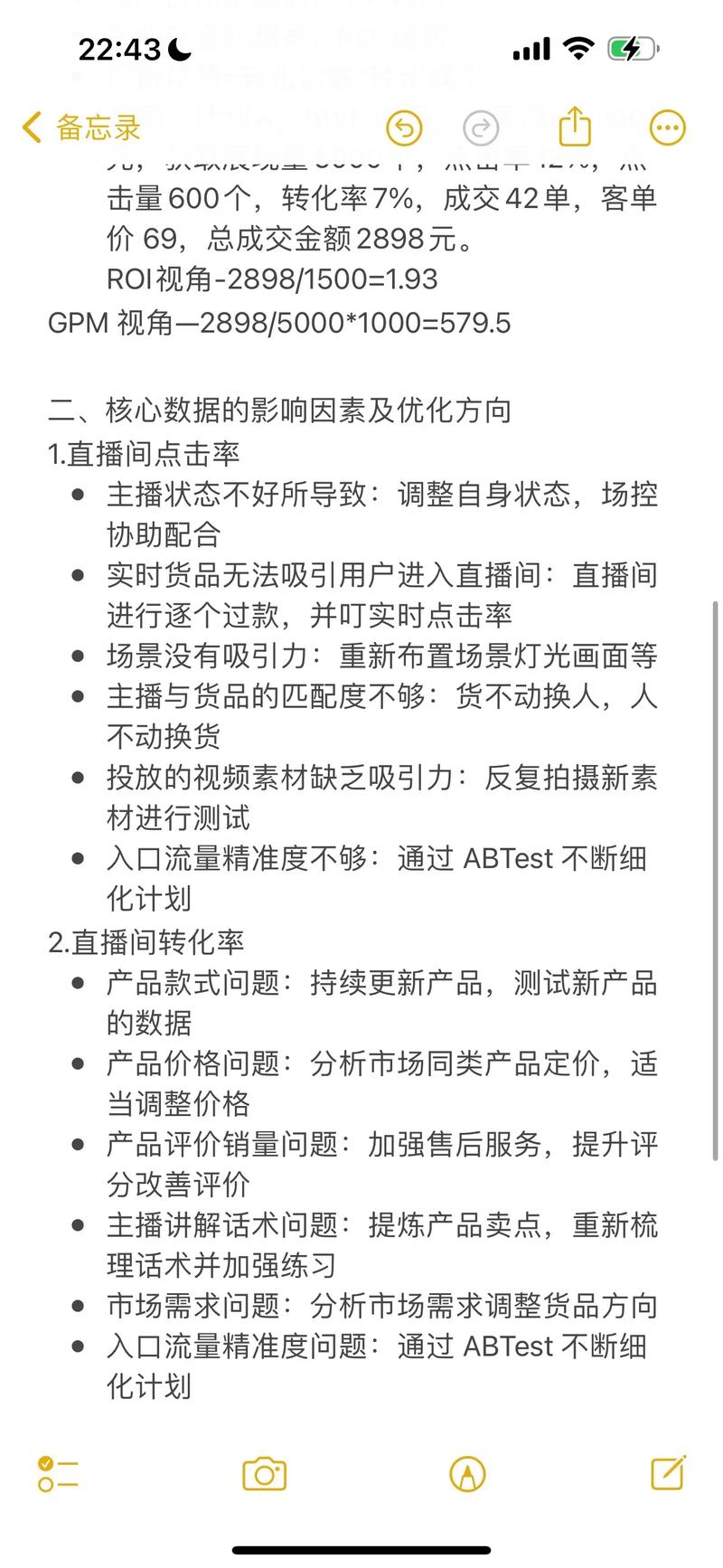 如何优化千川投放数据？