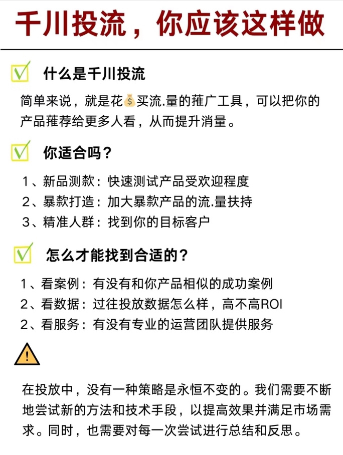 家具类目如何投千川？