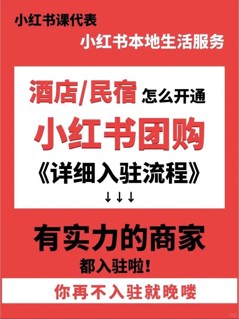 小红书民宿如何运营