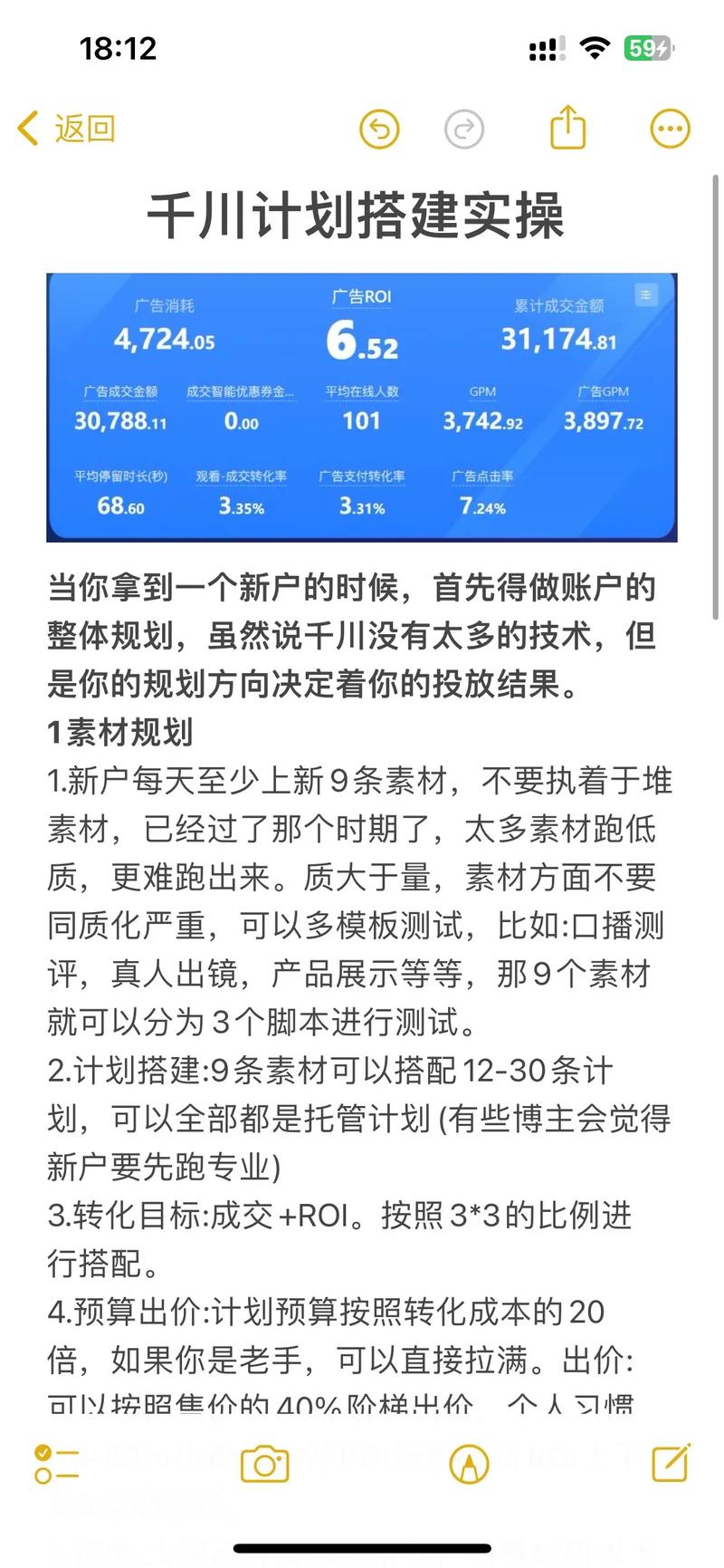 千川如何正确复制计划？
