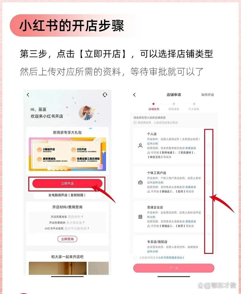 小红书如何开店卖水果