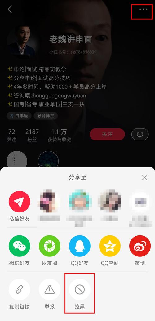 小红书如何拉黑人教程