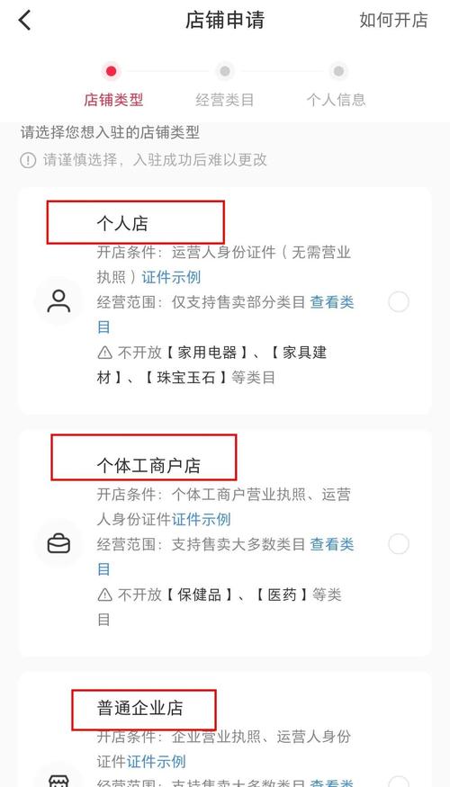 小红书如何开虚拟店铺