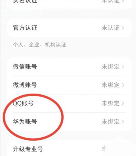 小红书如何换绑教程