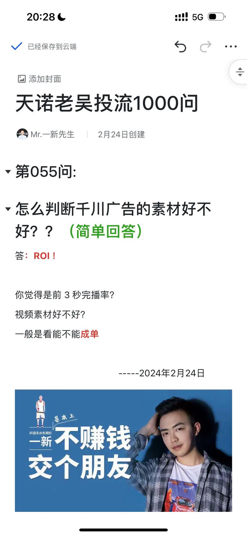 千川如何查看同行素材?
