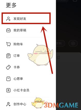 小红书如何用号加好友