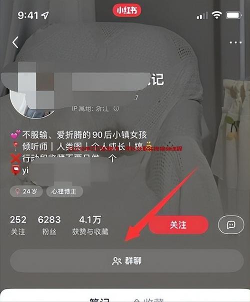 小红书如何发微信群聊