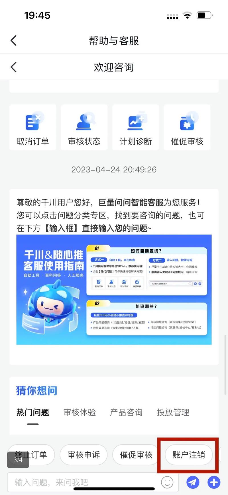 巨量千川如何添加账号？