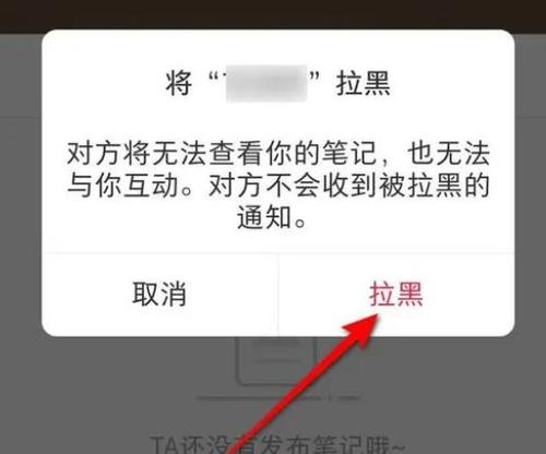 小红书如何不拉黑屏蔽