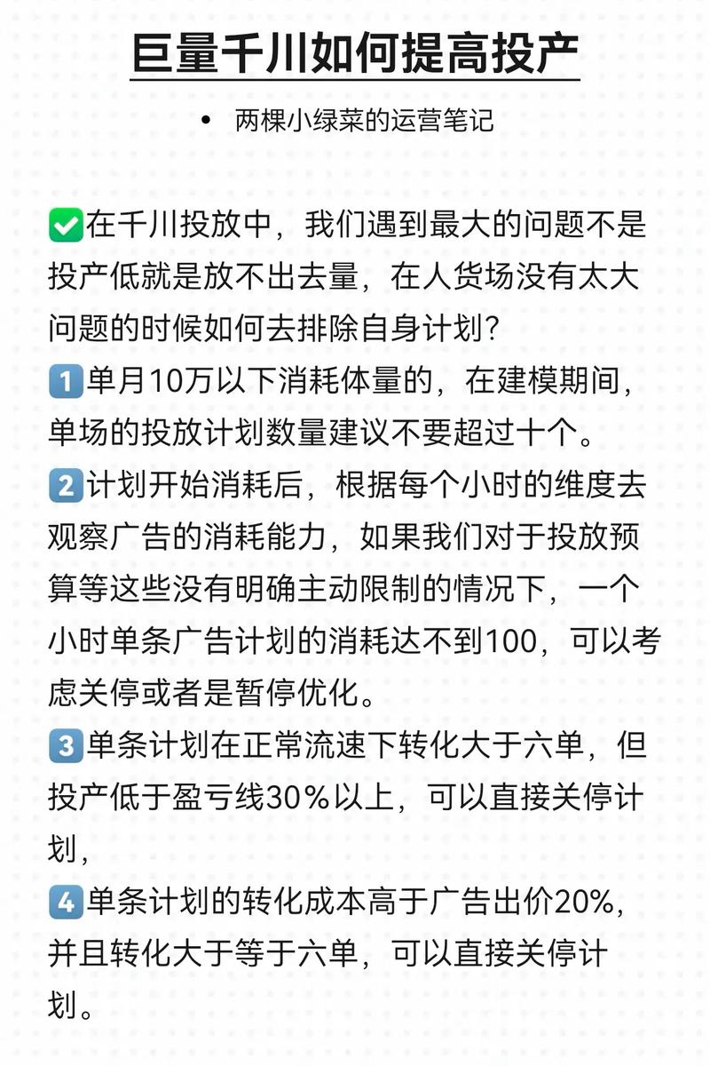 千川计划如何刷投产？