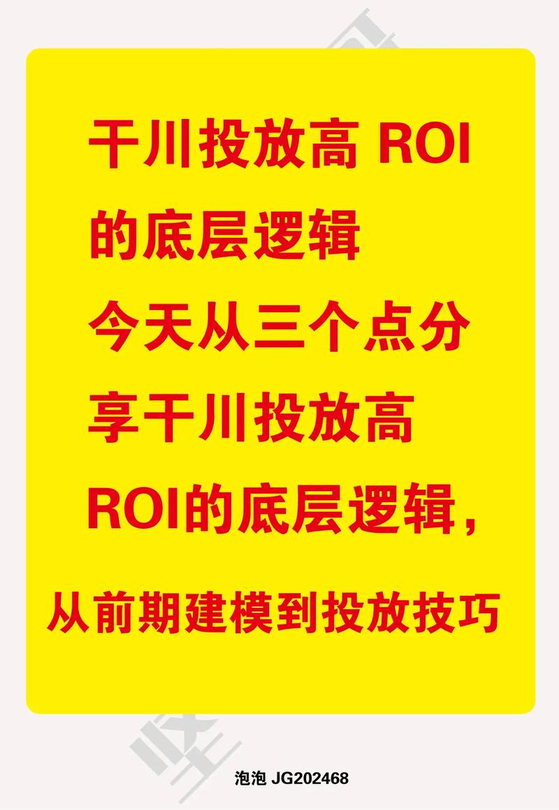 千川如何看大盘roi？