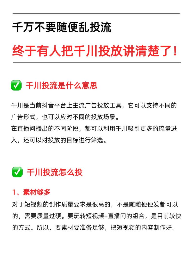 如何投放千川素材广告？